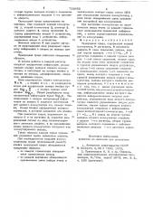 Однородная среда (патент 732855)