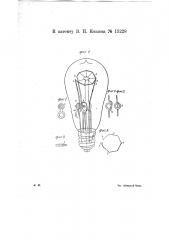 Электрическая лампа накаливания с двумя нитями накала (патент 15228)