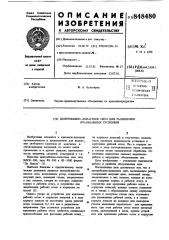 Центробежно-лопастное сито для разде-ления крахмальных суспензий (патент 848480)