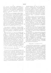 Всесоюзная i l^^'^t^m-nmm-m^ (патент 385770)
