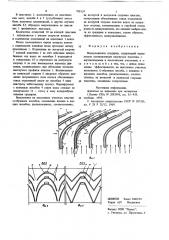 Водоуловитель градирни (патент 708139)