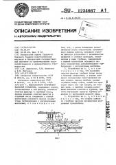 Водозаборное устройство насосной установки (патент 1234667)
