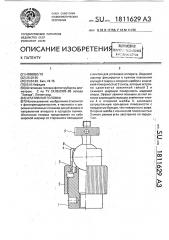 Штативная головка (патент 1811629)