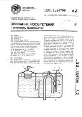 Гидробак (патент 1326786)