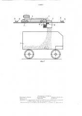 Устройство для распределения кормов (патент 1360667)