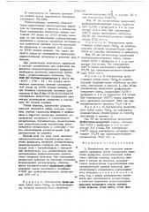 Катализатор для получения малеинового ангидрида (патент 298158)