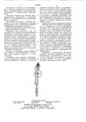 Устройство а.ф.рубцова для подвески механизированного инструмента (патент 1024263)