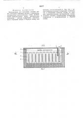 Электролизер для получения сплавов легких металлов (патент 565077)