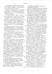 Устройство для определения и индикации положения подвижного объекта (патент 521592)