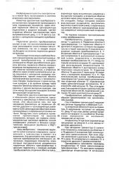 Однотактный преобразователь постоянного напряжения (патент 1775816)