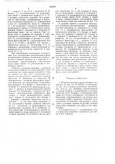 Роторно-ковшевое грунтозаборное устройство (патент 687237)
