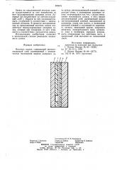 Носитель записи (патент 820675)