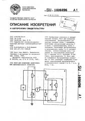 Мост для измерения сопротивления высоковольтного резистора (патент 1406496)