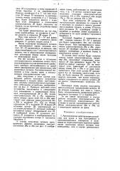 Автоматически действующее устройство для пуска в ход телеграфных и сигнализационных аппаратов (патент 32551)