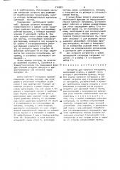 Сепаратор для сыпучего материала (патент 1540871)
