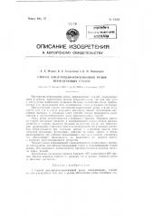 Кислородно-керосиновая резка нержавеющих сталей (патент 85050)