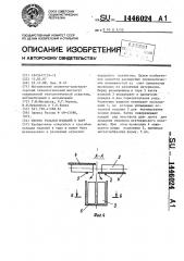 Способ укладки изделий в тару (патент 1446024)