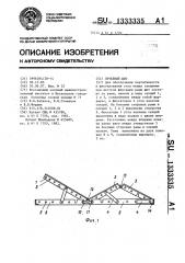 Лечебный щит (патент 1333335)