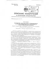 Устройство для погрузки и равномерного распределения сыпучего материала в железнодорожных вагонах (патент 132115)
