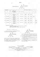 Способ получения 5-виниламино-6-замещенных урацилов (патент 493473)