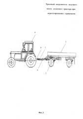 Тросовый догружатель ведущего моста колесного трактора при агрегатировании с прицепами (патент 2590777)