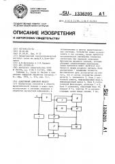 Адаптивный цифровой фильтр (патент 1336205)