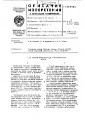 Способ получения -хлорэтилового эфира (патент 619481)