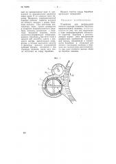 Устройство для непрерывкой очистки кардных покровов барабана кардочесальной машины (патент 74378)
