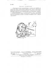 Способ анодно-механической обработки (патент 83811)