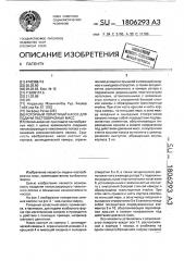 Роторный лопастный насос для подачи пастообразных масс (патент 1806293)