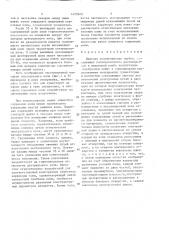 Цветная телевизионная трубка (патент 1429949)