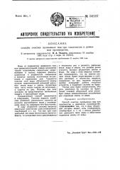 Способ очистки промывных вод при газоочистке в доменном производстве (патент 50107)