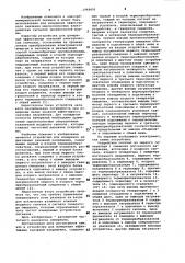 Устройство для измерения эффективных значений напряжения (патент 1046691)