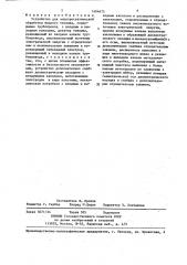 Устройство для электростатической обработки жидкого топлива (патент 1404675)