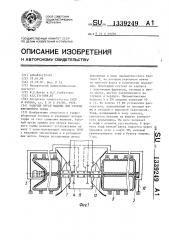Рабочий орган машины для уборки фрезерного торфа (патент 1339249)