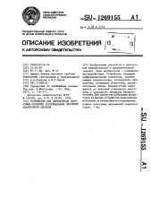 Устройство для определения полусуммы соседних экстремальных значений аналогового сигнала (патент 1269155)