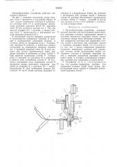 Петлеобразующее устройство основовязальной машины для изготовления двухсторонних ворсовых полотен (патент 554329)