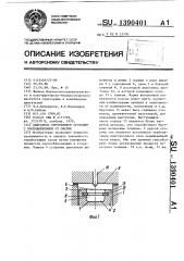 Двигатель внутреннего сгорания с воспламенением от сжатия (патент 1390401)