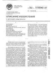 Шариковая втулка петухова п.з. для вращательного и возвратно-поступательного движений (патент 1732043)