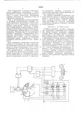 Струйное устройство числового программного управления (патент 484503)