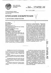 Способ контроля качества навивки спирали для тел накала электрических ламп (патент 1714722)