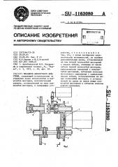 Механизм дискретного действия (патент 1163080)