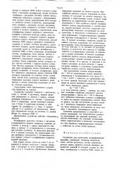 Устройство для вычисления логарифмических функций (патент 771672)