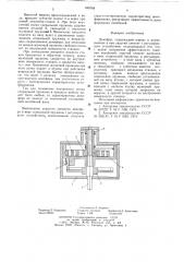 Демпфер (патент 648764)