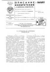 Устройство для сортировки горной массы (патент 860883)