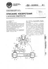 Агрегат подготовки изложниц для центробежной отливки изделий (патент 1424955)