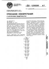 Фиксатор для лечения переломов трубчатых костей (патент 1250280)