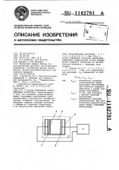 Способ измерения сопротивления растворов (патент 1142781)