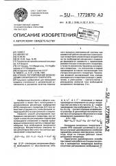 Способ регулирования возбуждения синхронного генератора (патент 1772870)