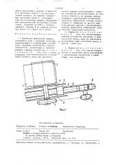 Выкопочно-выборочная машина (патент 1338798)